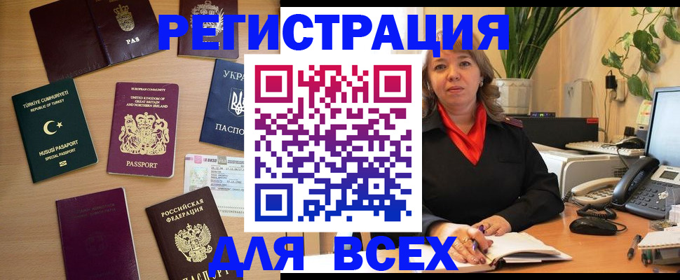 временная регистрация для всех в Волгореченске